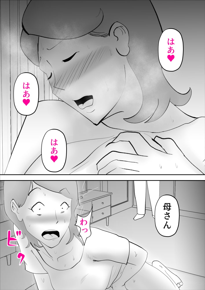 母さんがあっさり僕に堕ちた日