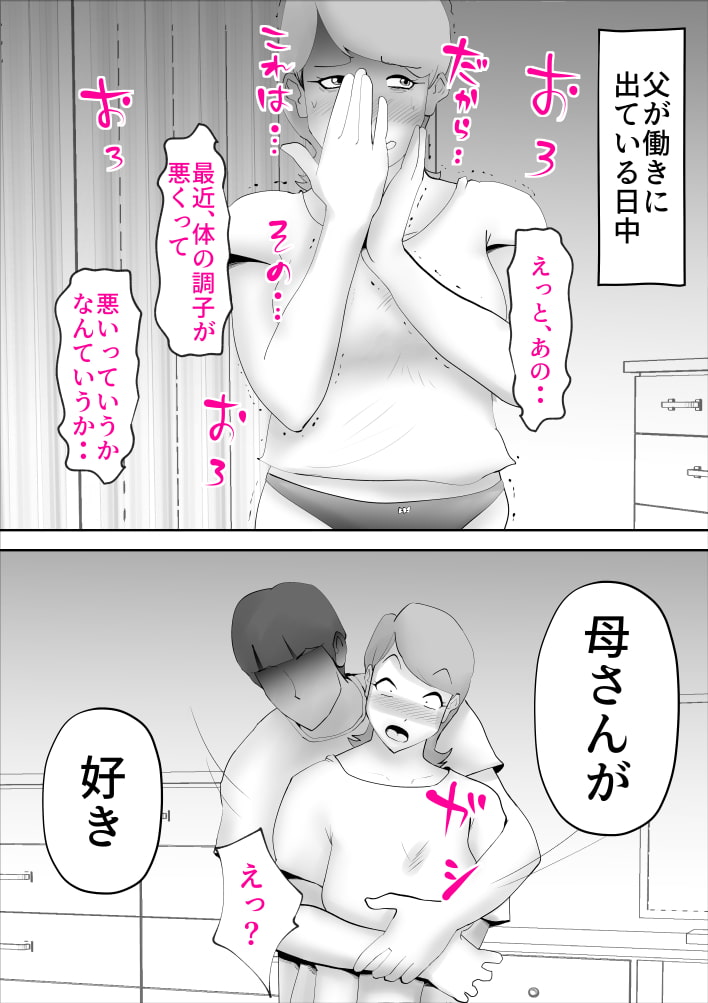 母さんがあっさり僕に堕ちた日