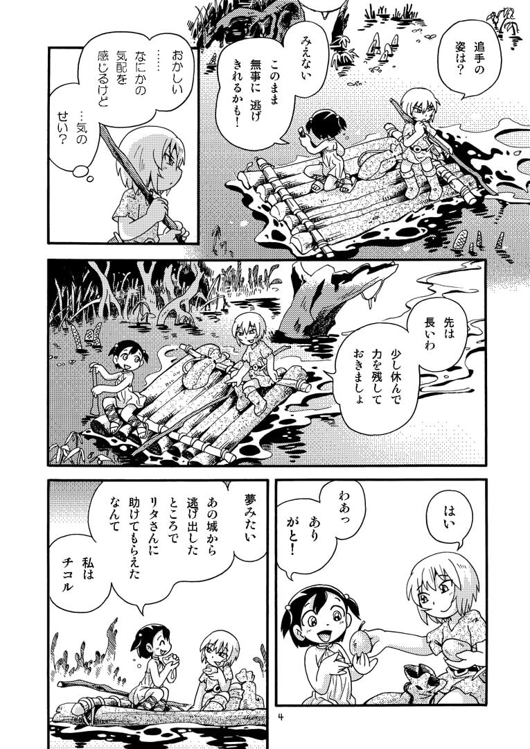 とらわれ姫 沼地の城編1