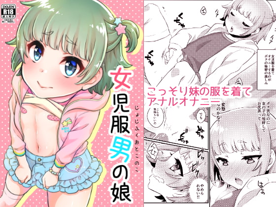 僕の好きなアカエボシ-創作男の娘再録-