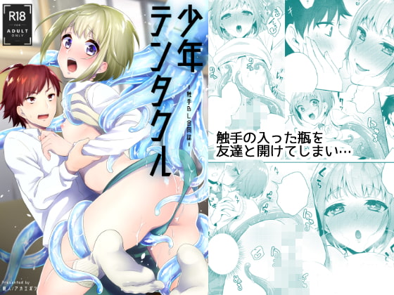 僕の好きなアカエボシ-創作男の娘再録-