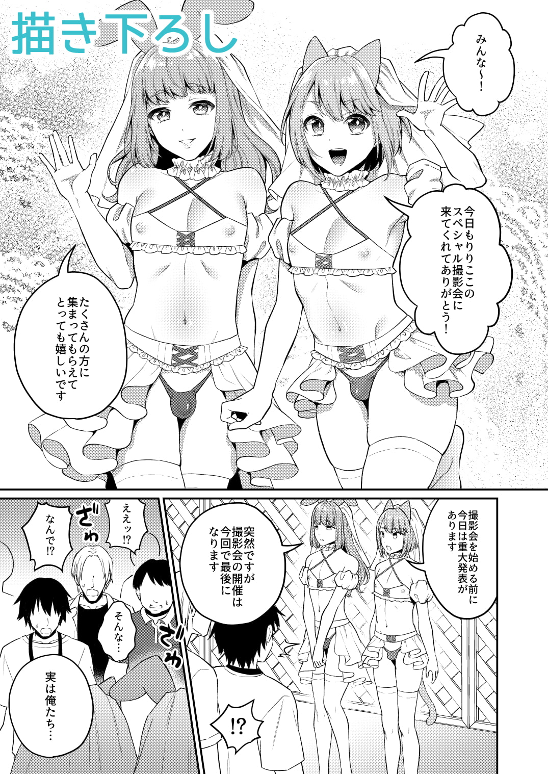 僕の好きなアカエボシ-創作男の娘再録-