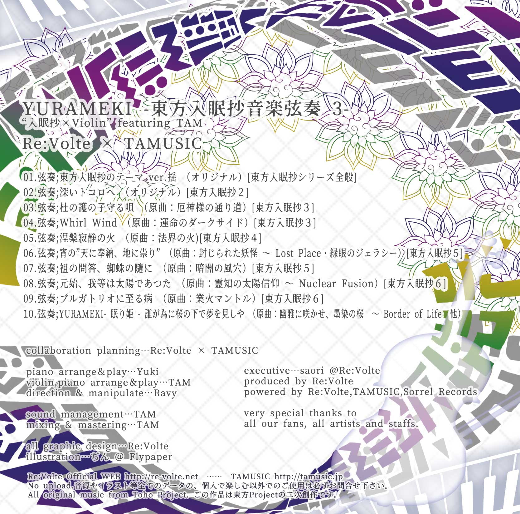 YURAMEKI -東方入眠抄音楽弦奏 3-