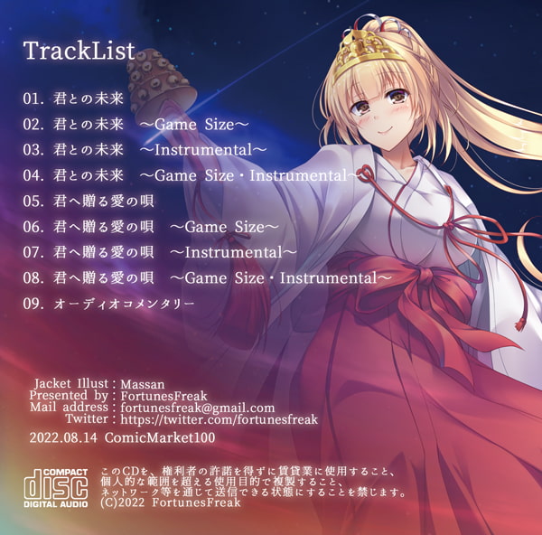 祈りまつるほど愛してる 主題歌集