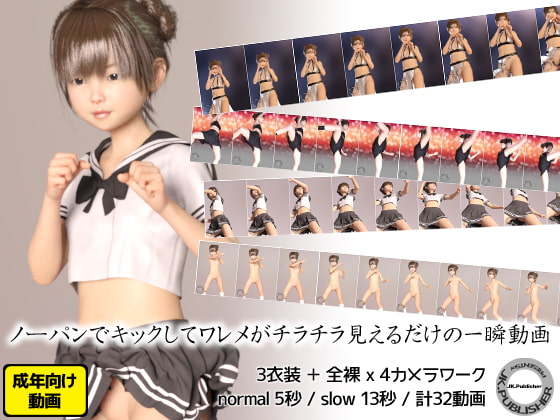 ノーパンでキックしてワレメがチラチラ見えるだけの一瞬動画