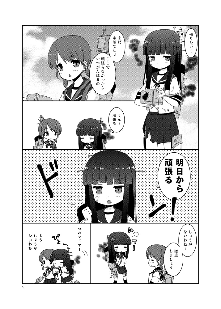 がんばれ!!初雪ちゃん