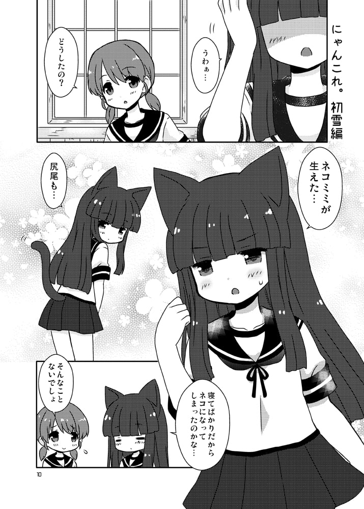 がんばれ!!初雪ちゃん