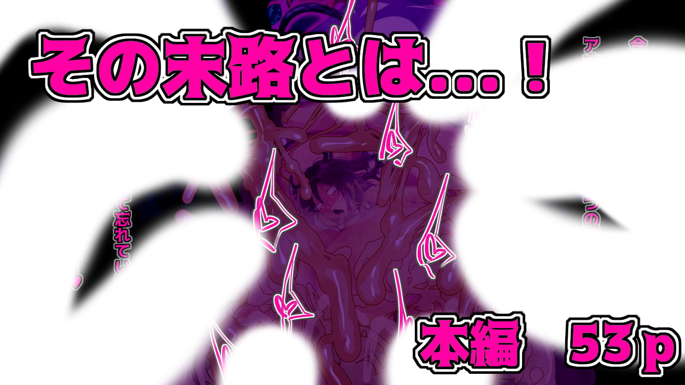 ふたなり牛魔人ステラさんの∞ミルクサーバー調教