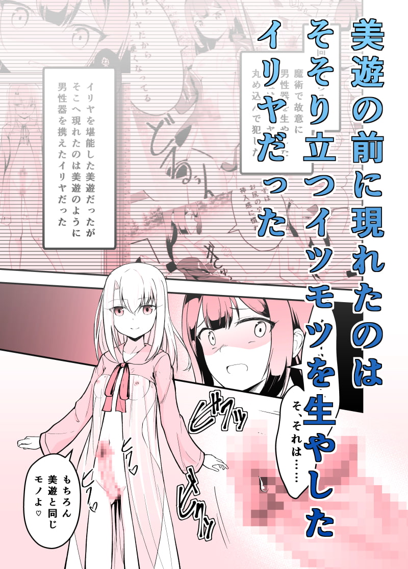 イリヤのフタ〇リ治療えっ〇本番編