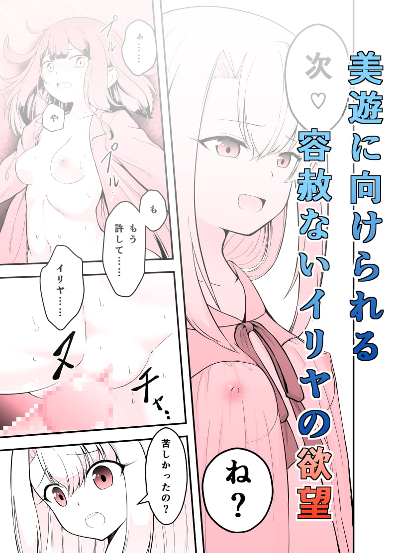 イリヤのフタ〇リ治療えっ〇本番編