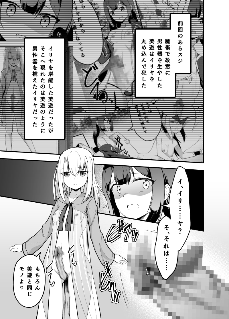 イリヤのフタ〇リ治療えっ〇本番編