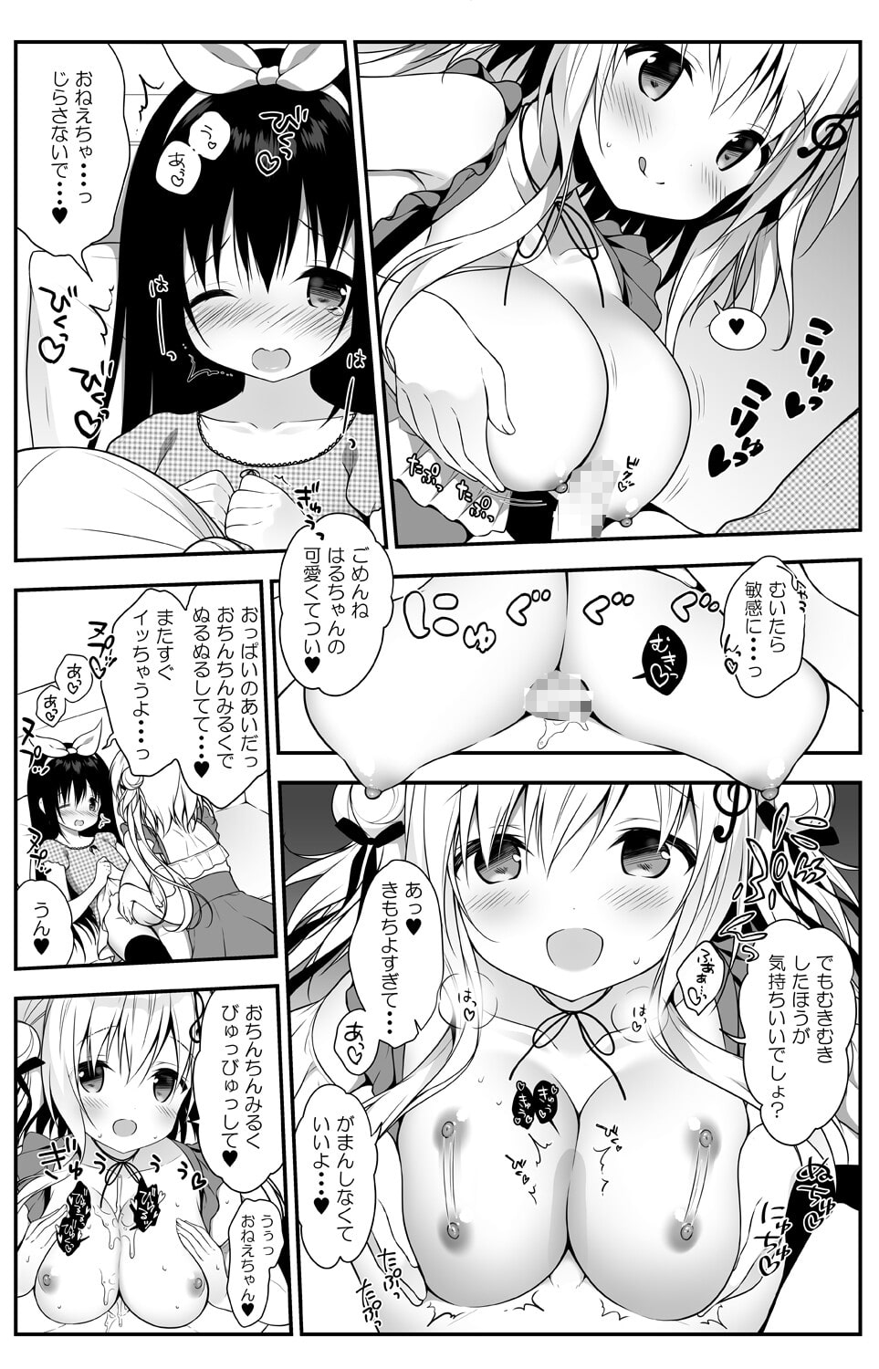 星音ちゃんは甘やかしたい1