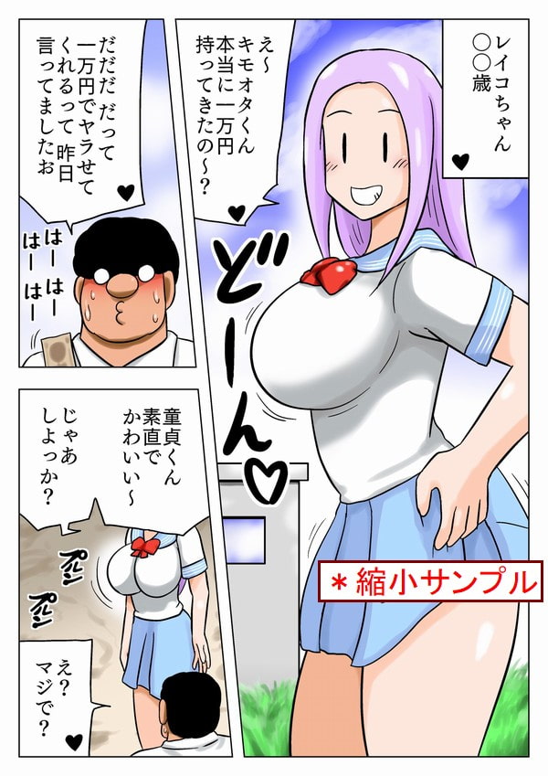 レイコちゃん〇〇歳