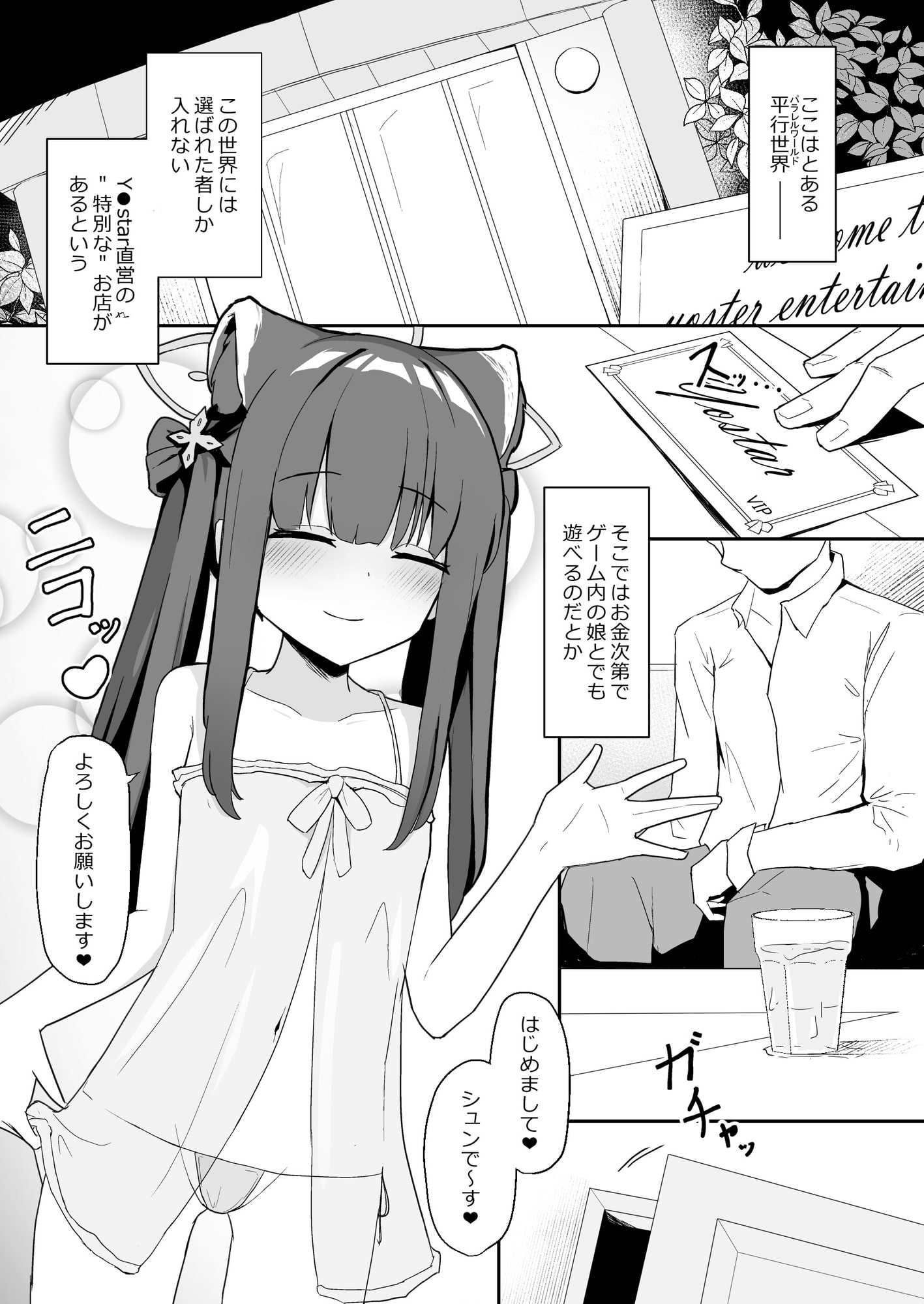 〇女シュンがいる風俗店