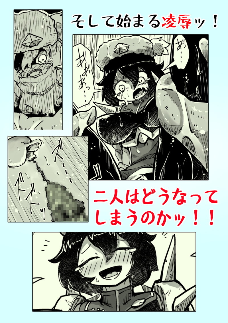 最強パトロールVSエロ触手