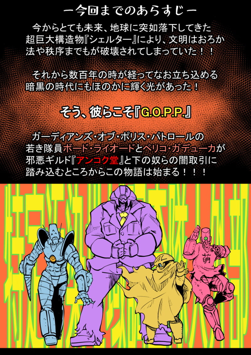最強パトロールVSエロ触手