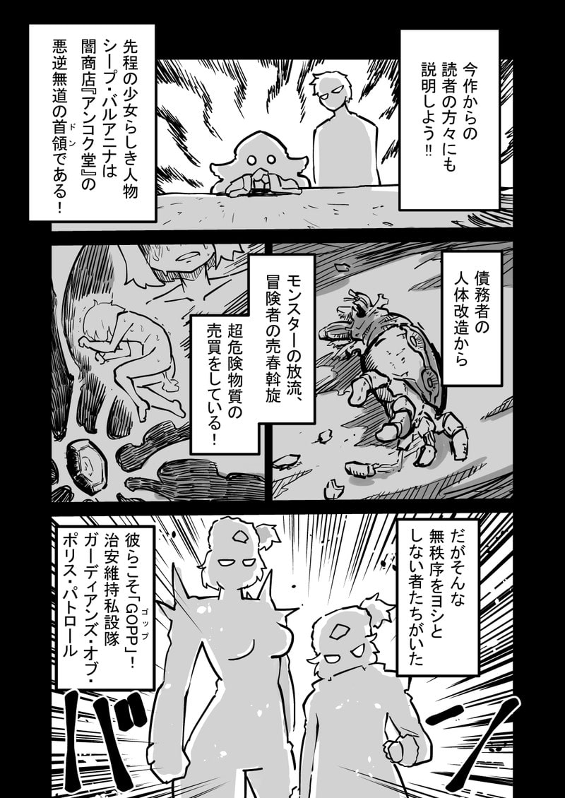 最強パトロールVSエロ触手