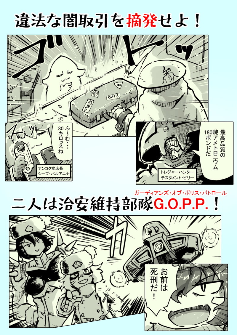 最強パトロールVSエロ触手