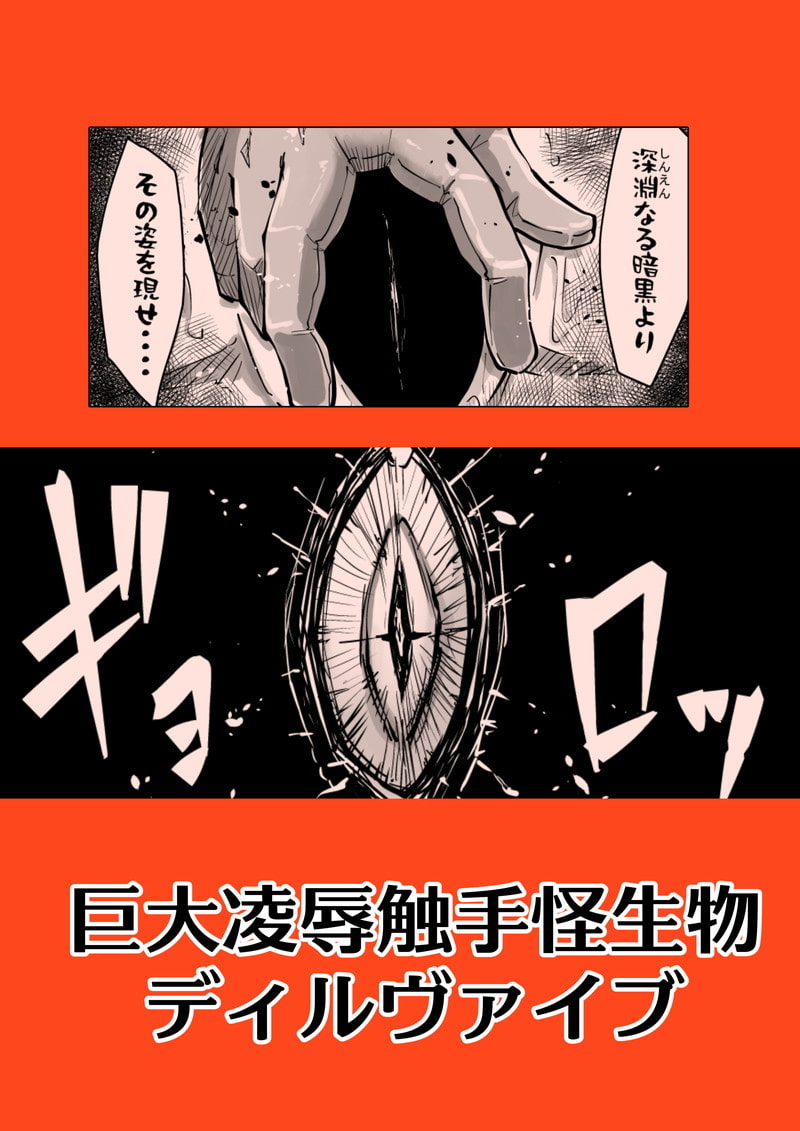 最強パトロールVSエロ触手