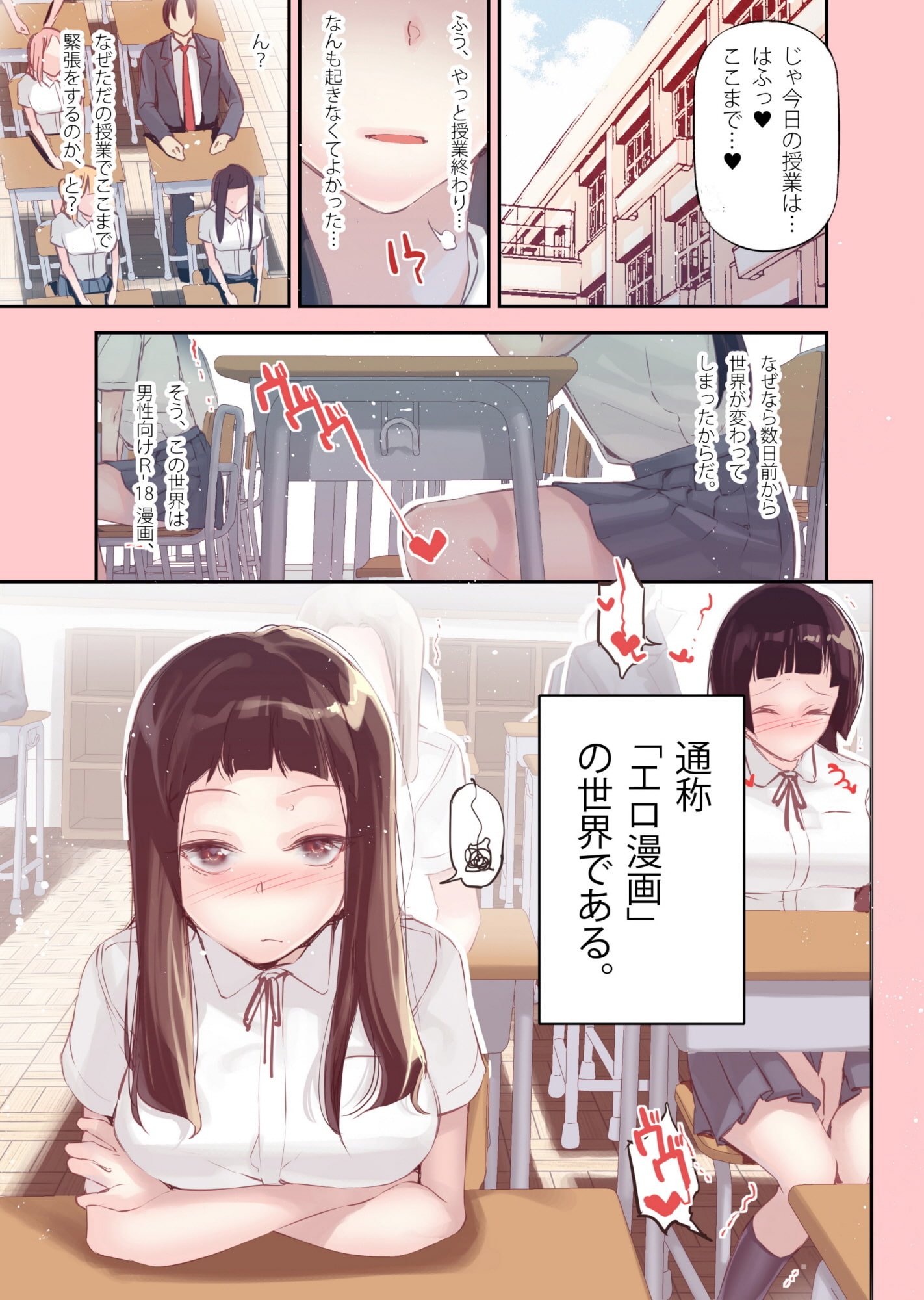 転生したらエロ漫画ヒロインだった件。CG版
