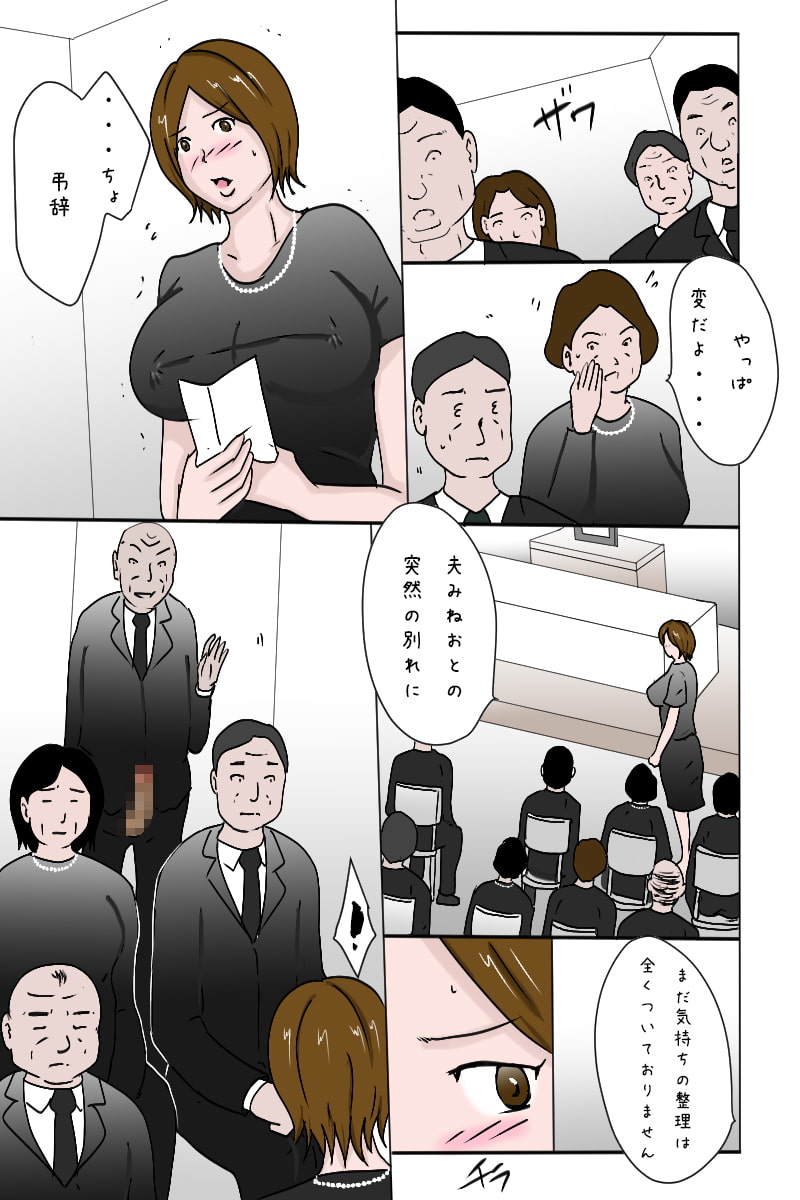 「葬式でも痴態を晒してしまう叔母さん」