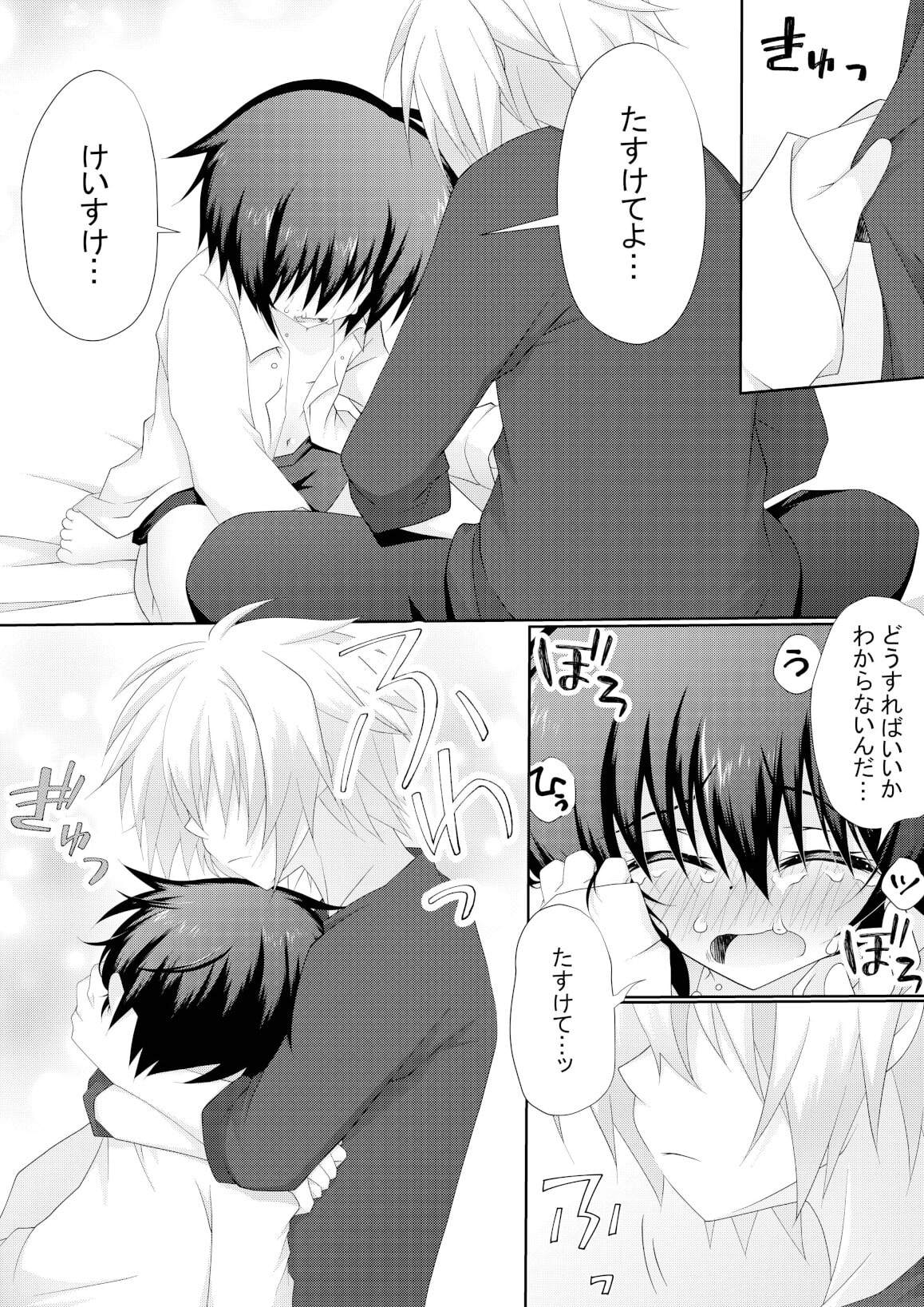 女の子の「僕」が幼馴染に慰めてもらうお話