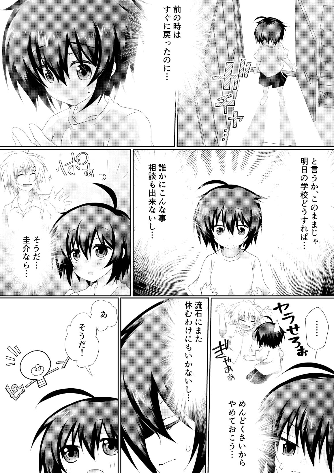 女の子の「僕」が幼馴染に慰めてもらうお話