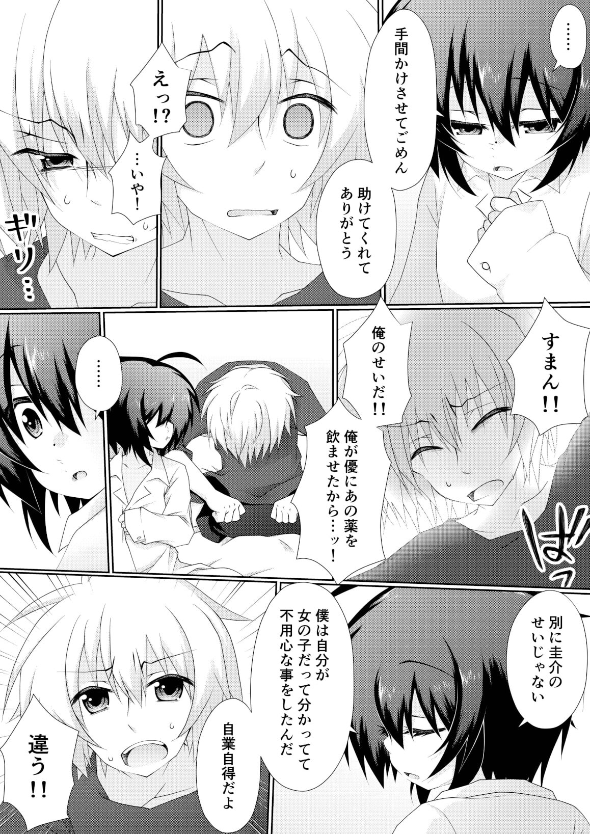 女の子の「僕」が幼馴染に慰めてもらうお話