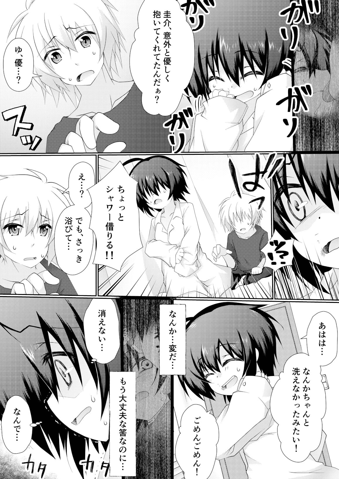 女の子の「僕」が幼馴染に慰めてもらうお話