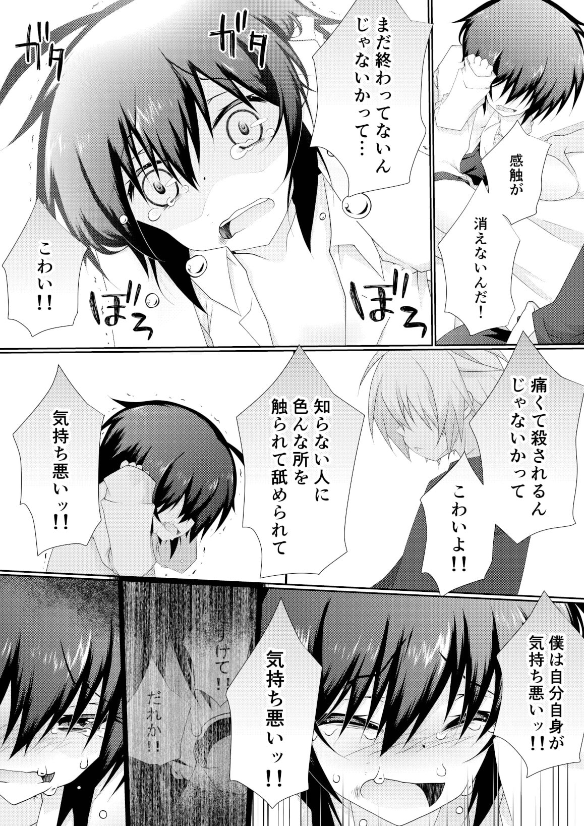 女の子の「僕」が幼馴染に慰めてもらうお話