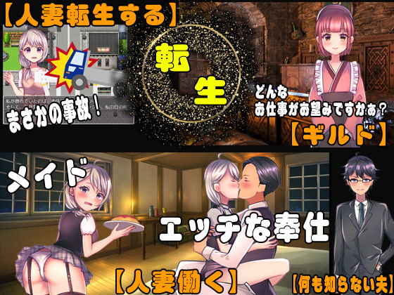 さくっと遊べる 転送人妻のどきどきギルド通い