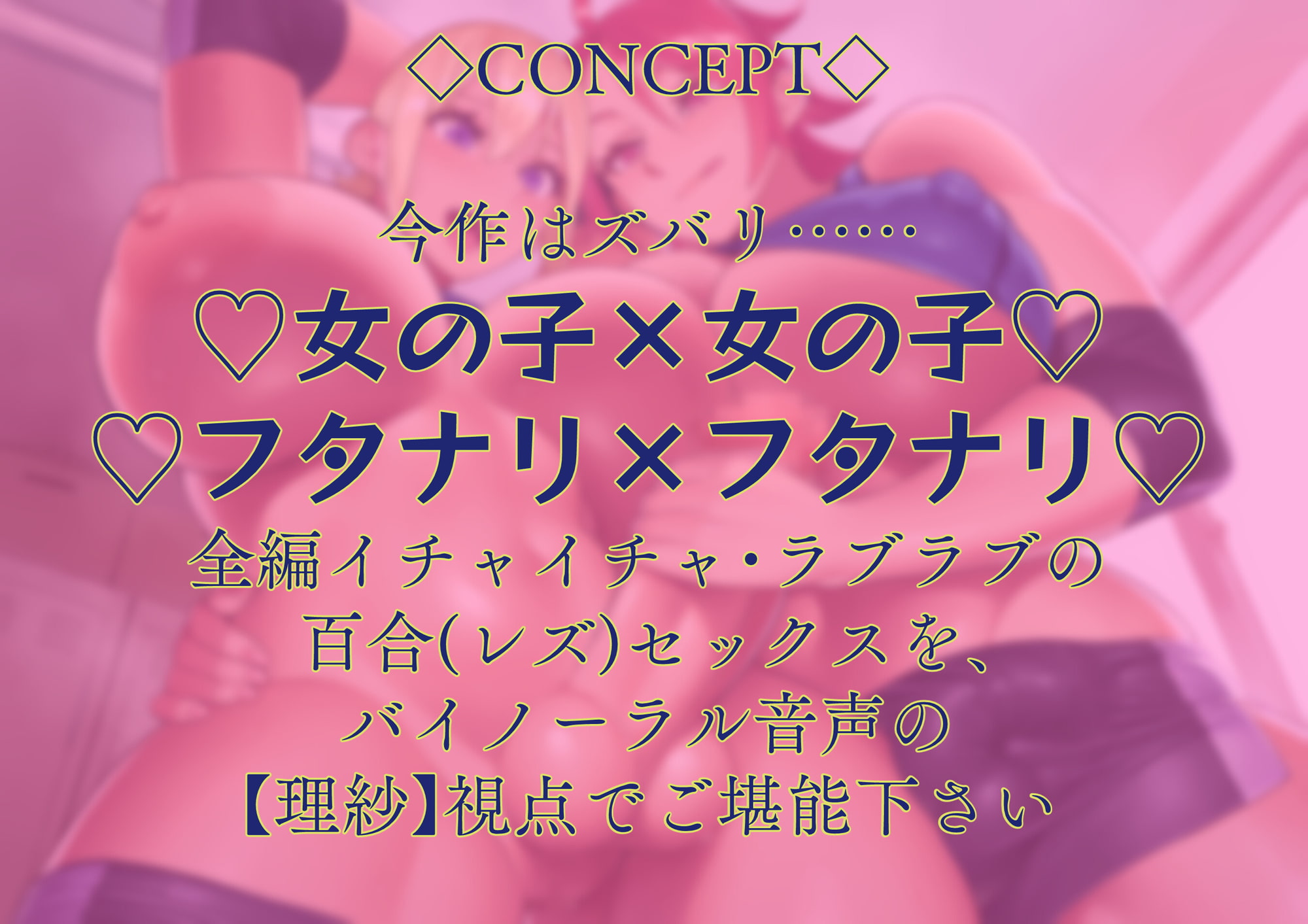 フタナリ・ラバーズ～バレーボール部編～<憧れの先輩に性開発されちゃう!?>