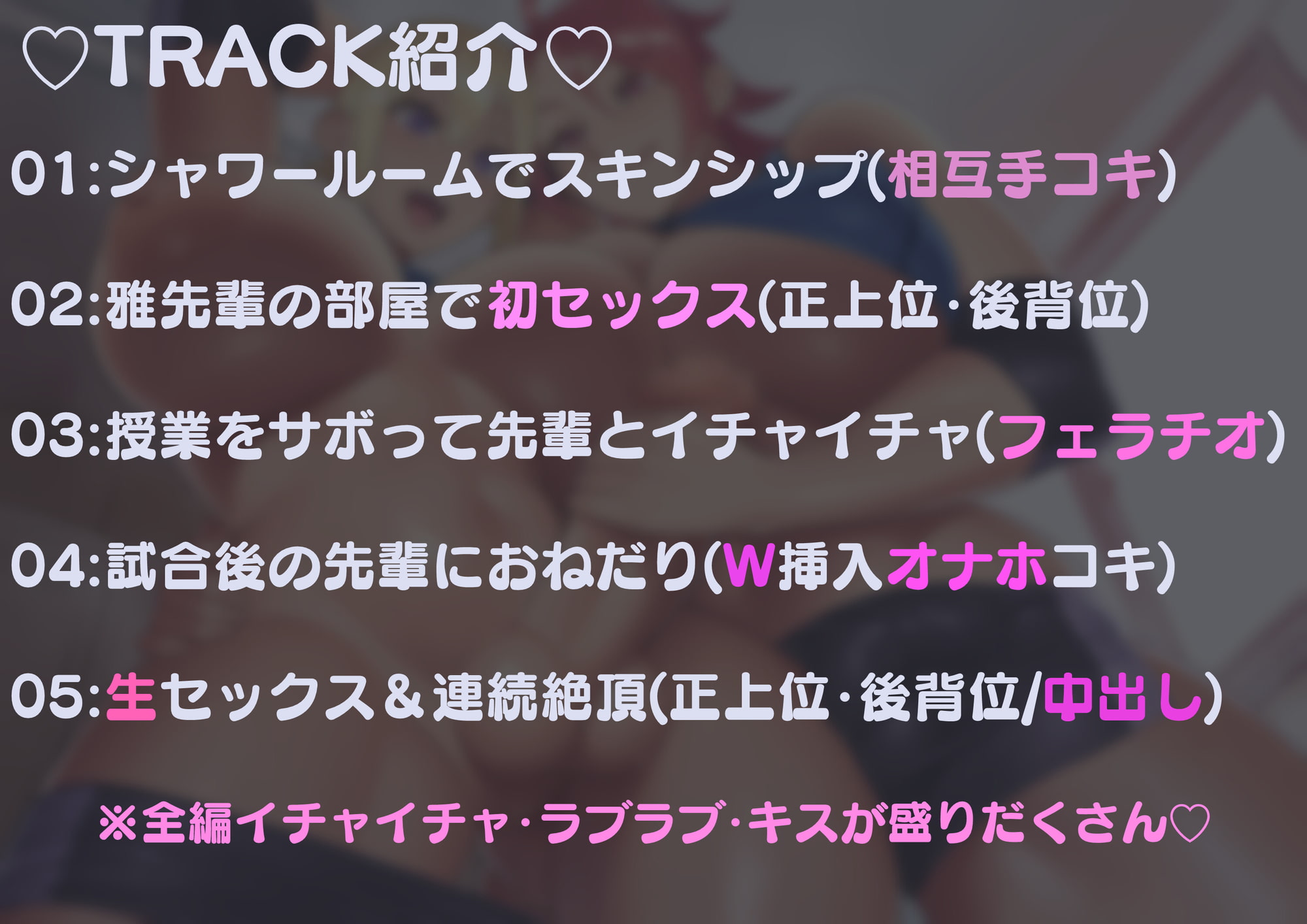 フタナリ・ラバーズ～バレーボール部編～<憧れの先輩に性開発されちゃう!?>