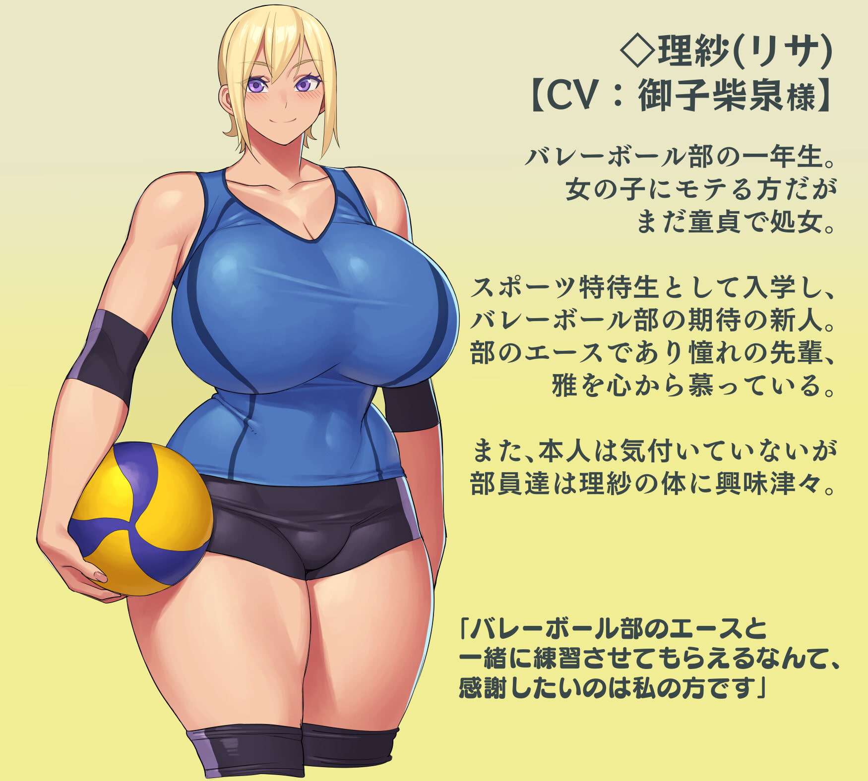 フタナリ・ラバーズ～バレーボール部編～<憧れの先輩に性開発されちゃう!?>