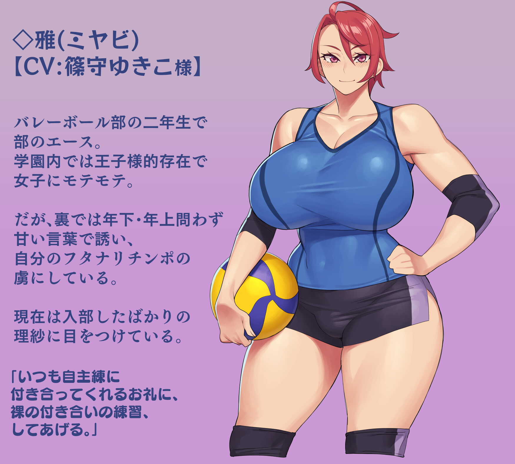 フタナリ・ラバーズ～バレーボール部編～<憧れの先輩に性開発されちゃう!?>