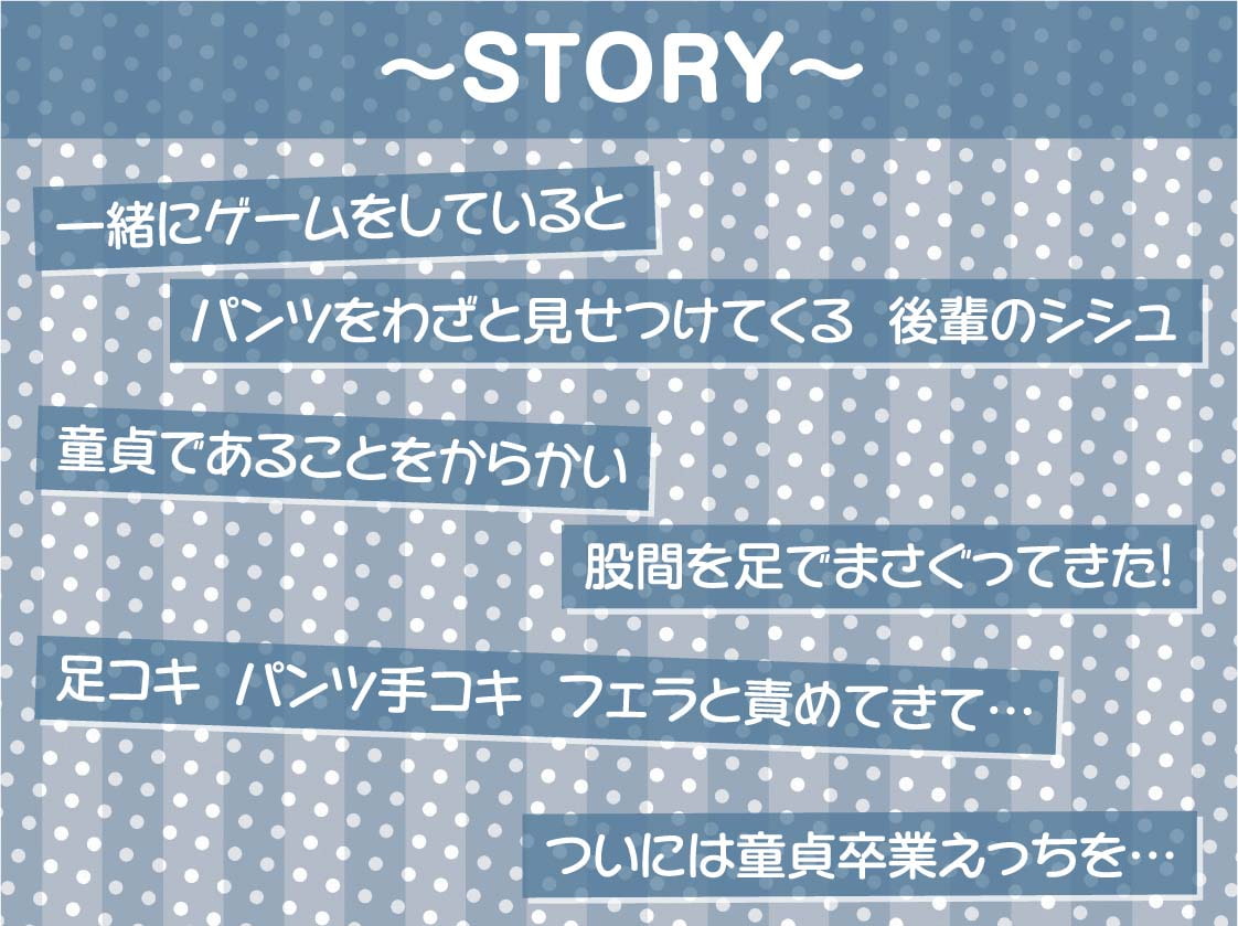 生意気ゲーマー後輩ちゃんに童貞ち〇ぽをからかわれる!【フォーリーサウンド】