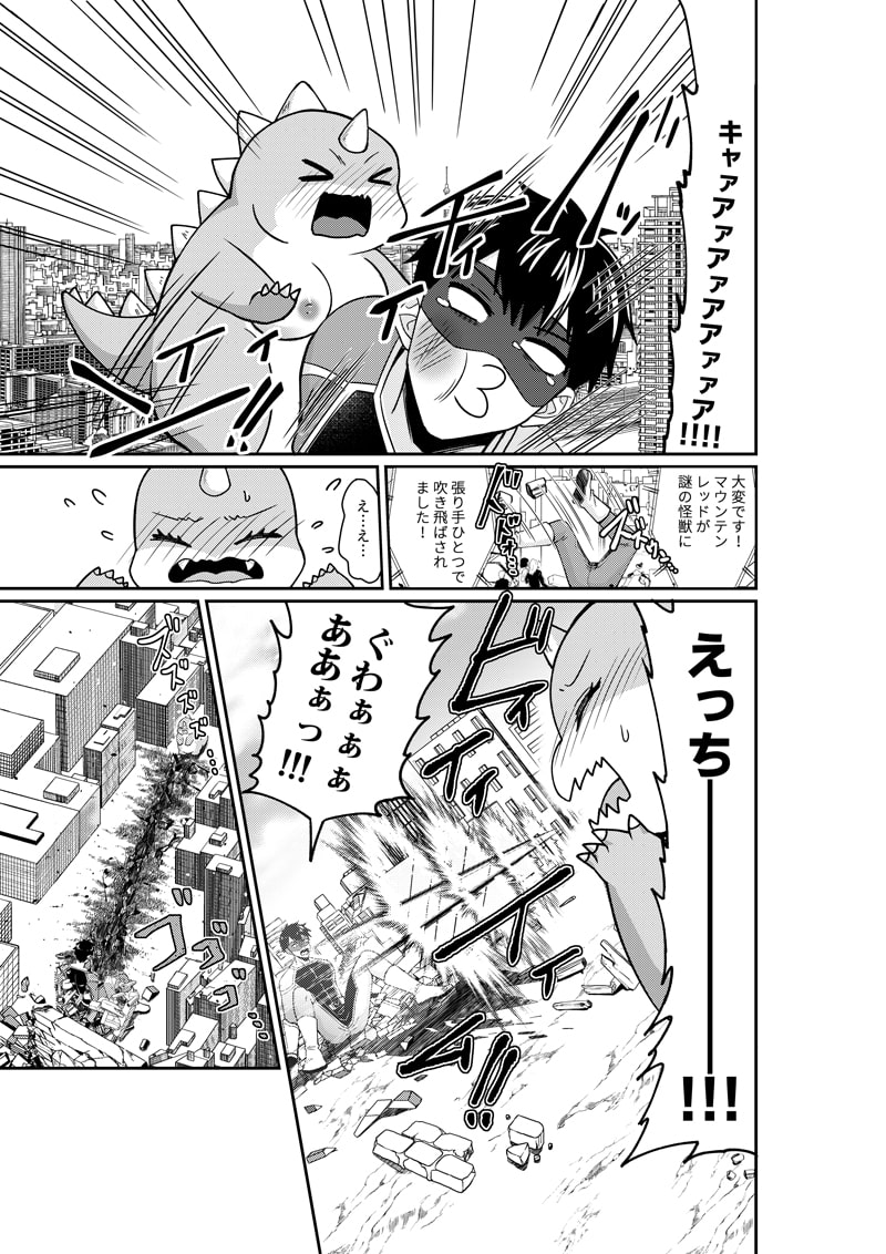 えっ!?私が悪役怪獣に!? 憧れのヒーローと巨大化エッチ!