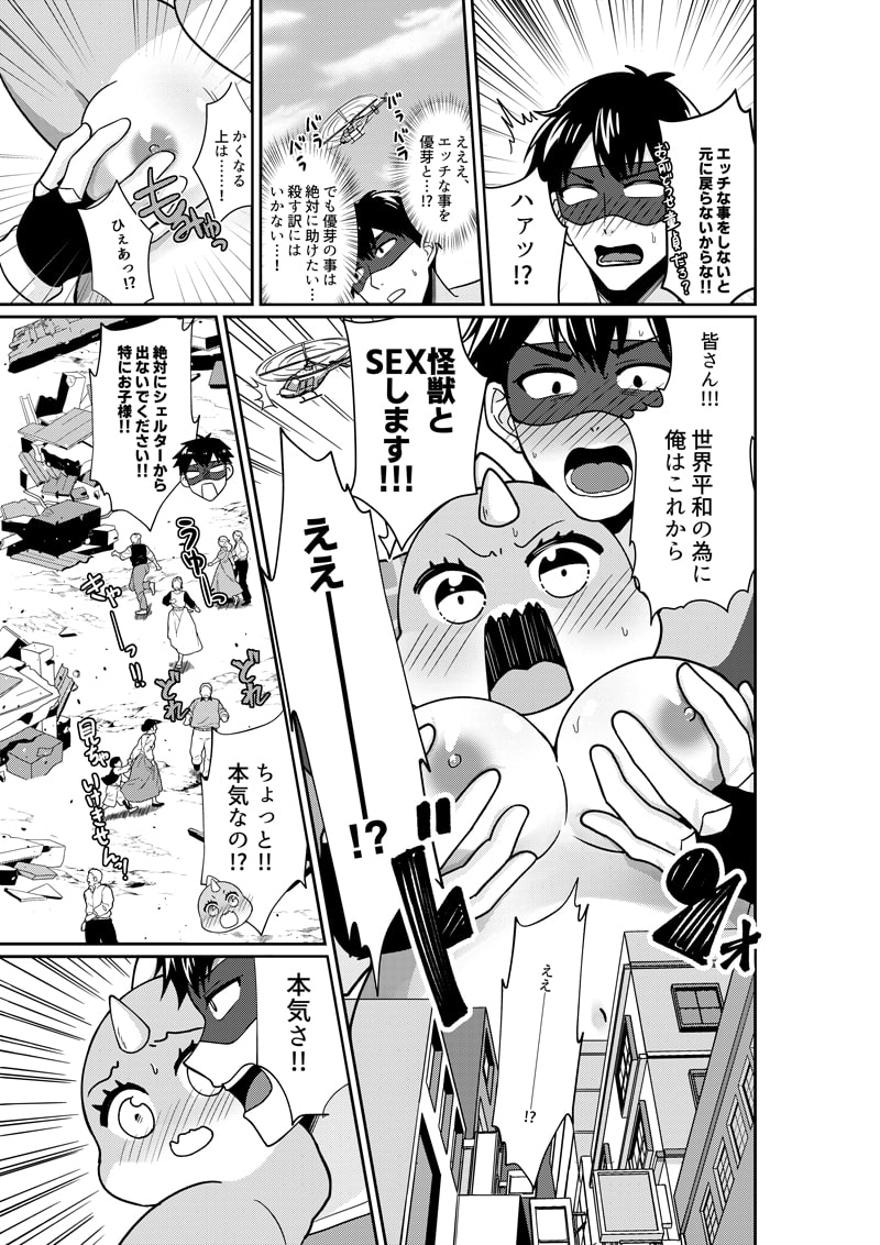 えっ!?私が悪役怪獣に!? 憧れのヒーローと巨大化エッチ!