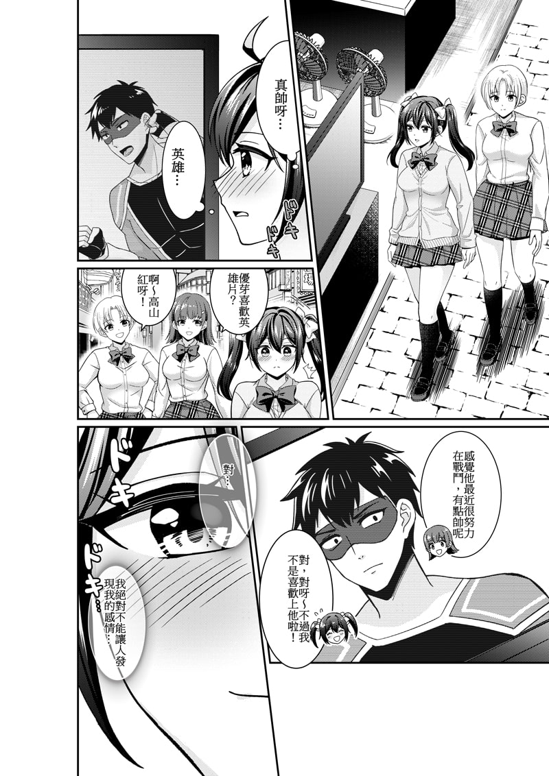 咦!?我變成了壞蛋怪獸!? 跟憧憬的英雄巨大化SEX