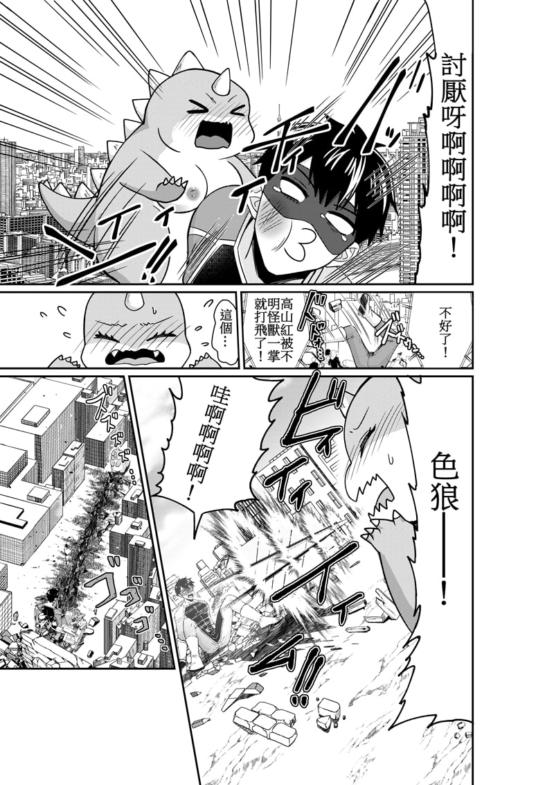 咦!?我變成了壞蛋怪獸!? 跟憧憬的英雄巨大化SEX