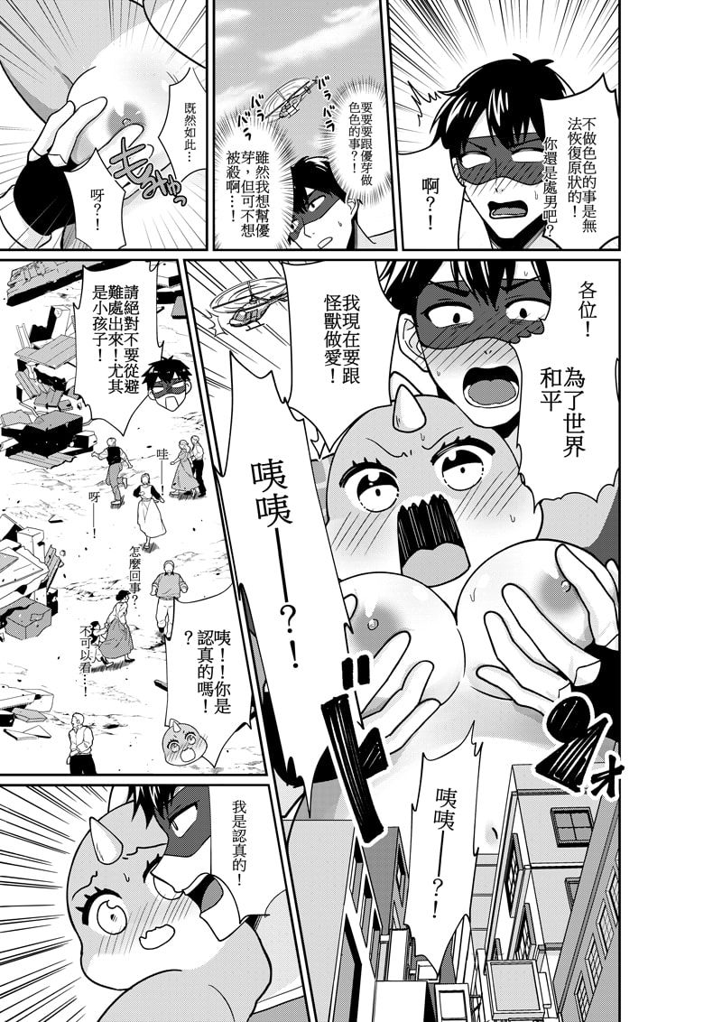 咦!?我變成了壞蛋怪獸!? 跟憧憬的英雄巨大化SEX