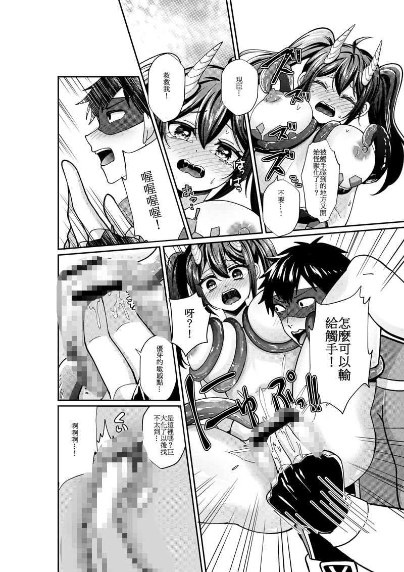 咦!?我變成了壞蛋怪獸!? 跟憧憬的英雄巨大化SEX