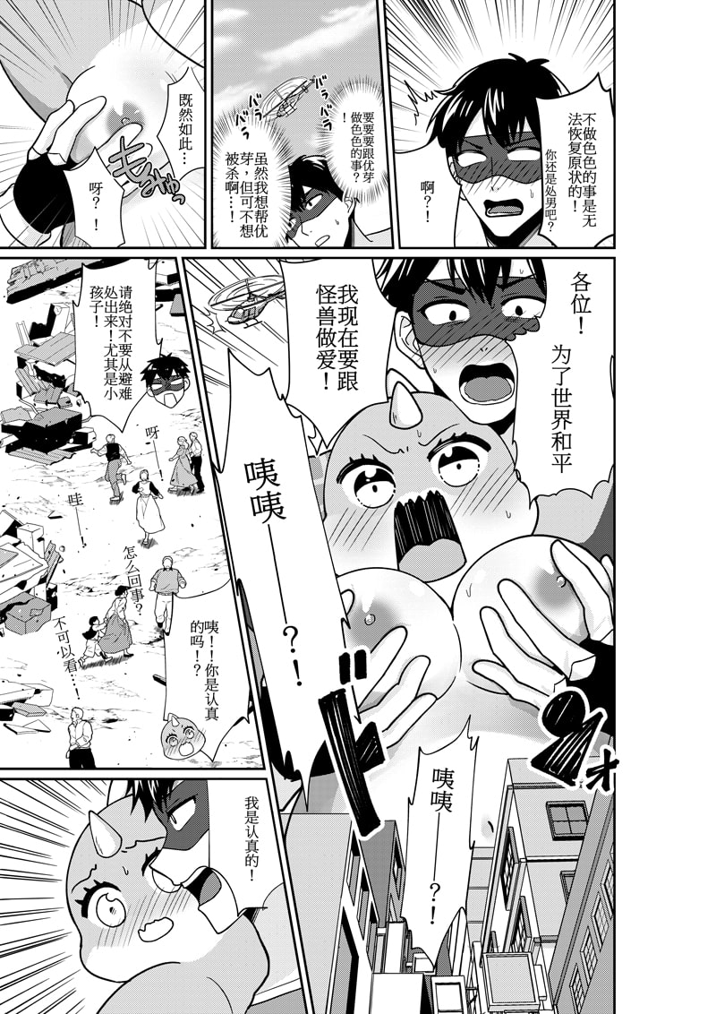 咦!?我变成了坏蛋怪兽!? 跟憧憬的英雄巨大化SEX