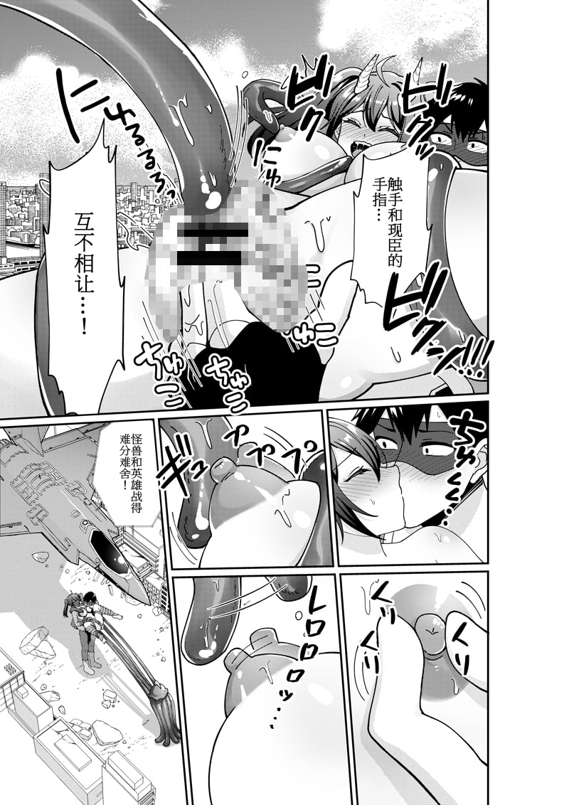 咦!?我变成了坏蛋怪兽!? 跟憧憬的英雄巨大化SEX