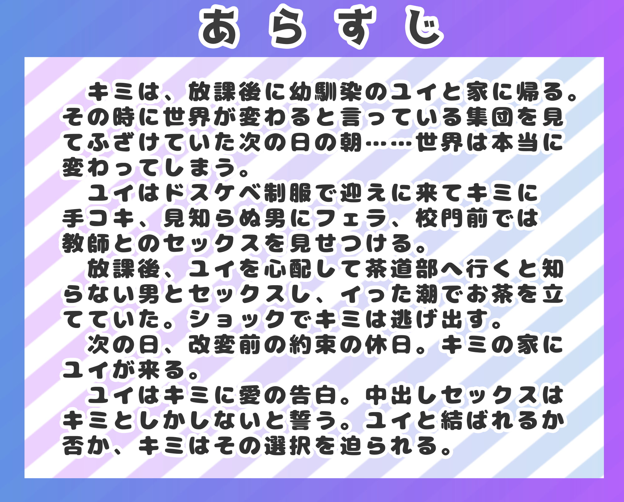 【オホ声】世界がドスケベに改変されたのだが!?〜俺と幼馴染の性春の話〜【NTR】