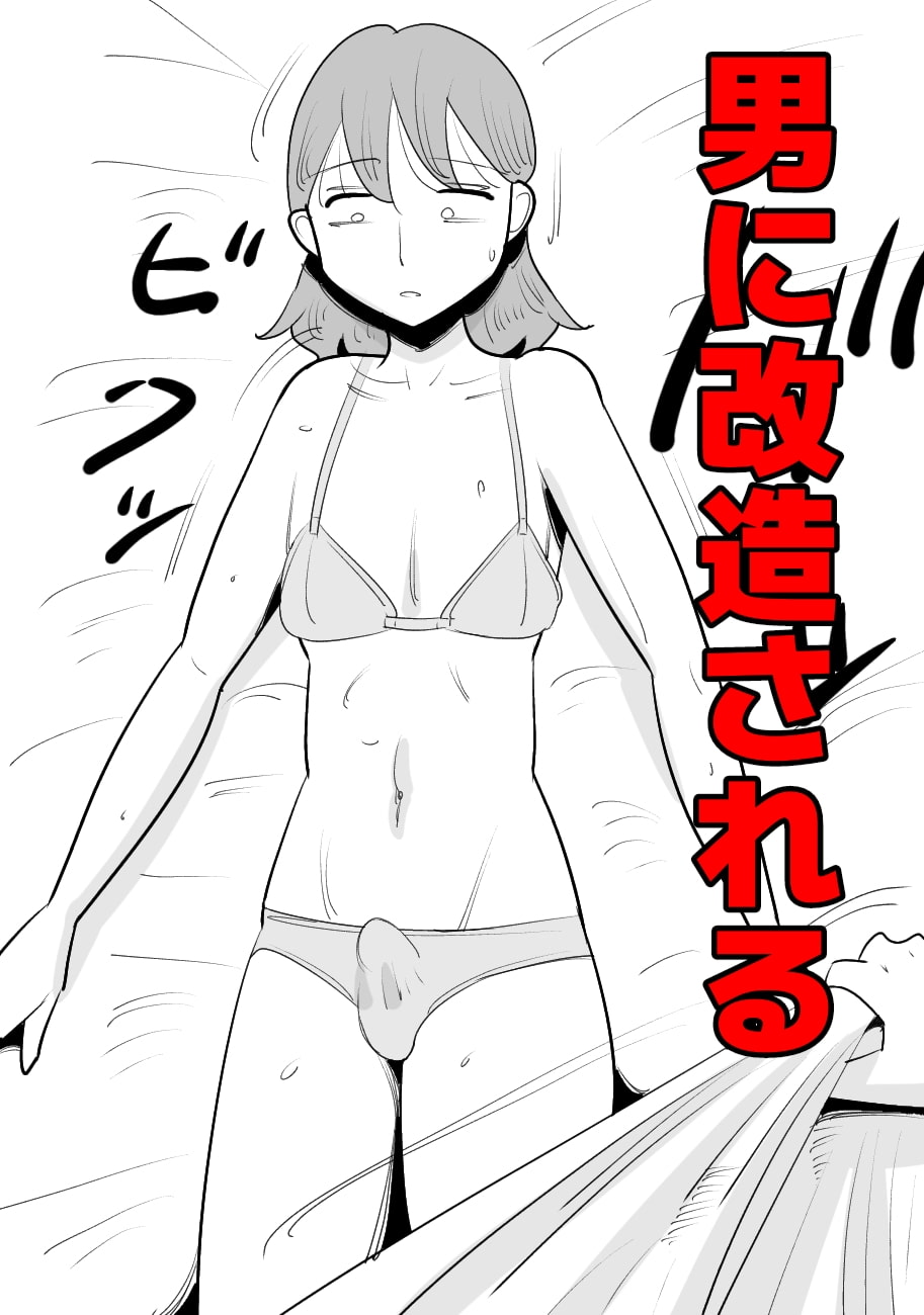 男体化する女 - RJ407173 - Free Download | Free Download | HentaiCovid.com |  Hentai OVAs - Hentai Games - Hentai CGs - Hentai Mangas - Hentai Voices