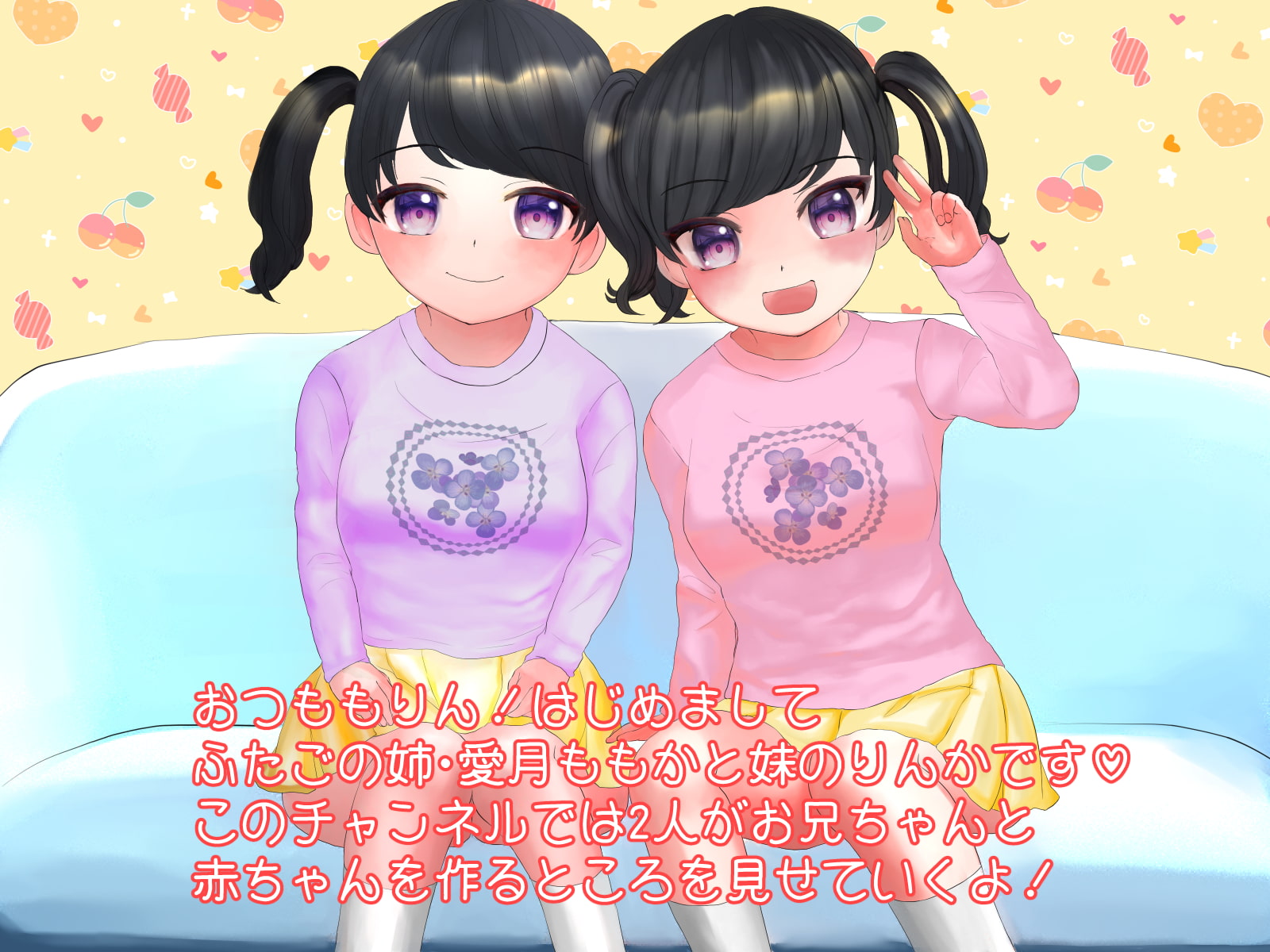 ちっちゃい双子姉妹のひみつ配信~種付けから出産まで~