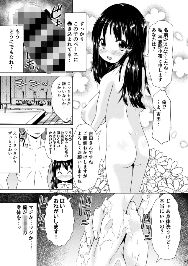 無知な巨乳J○お嬢様と一緒に男湯に入っちゃったお話。