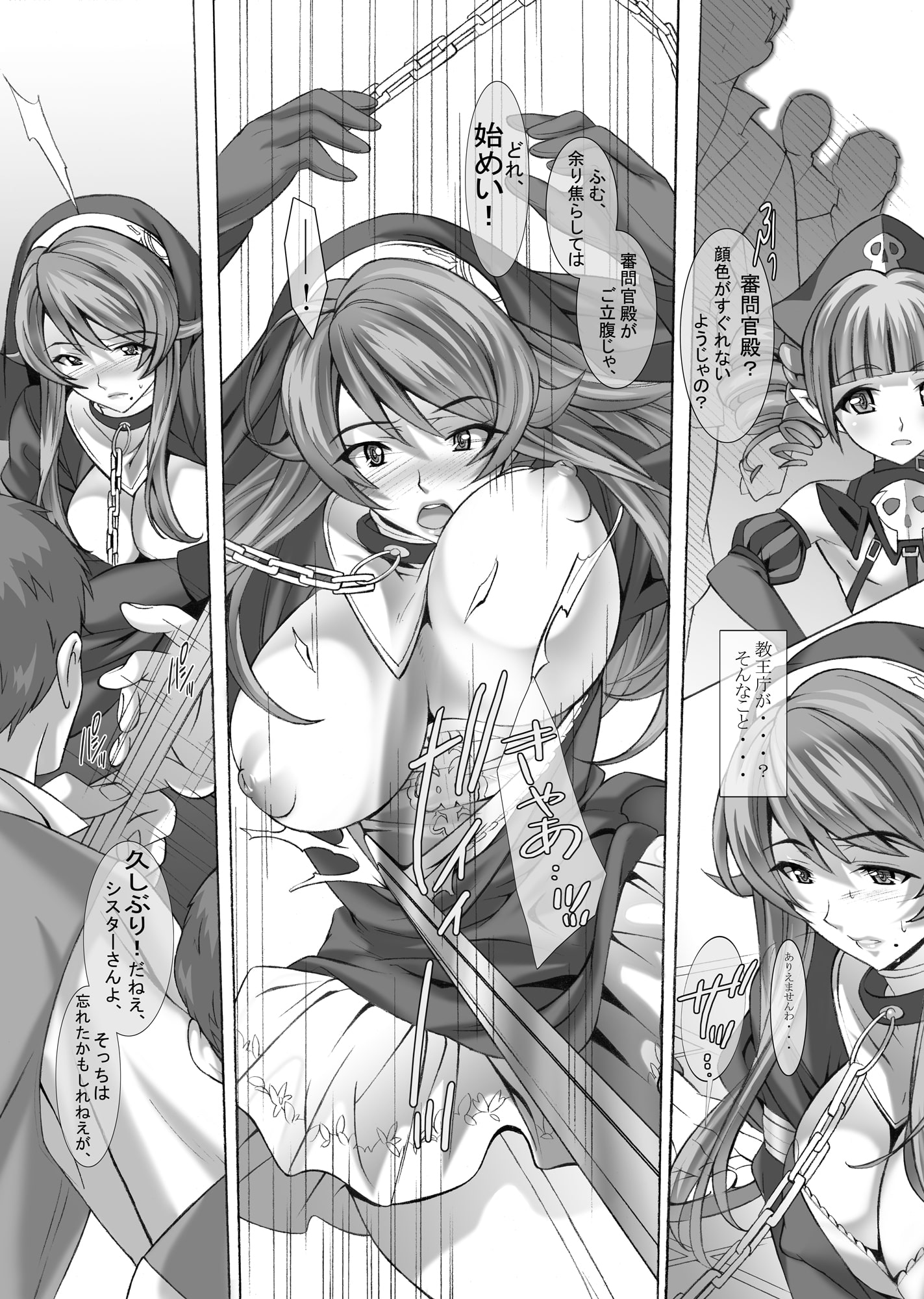 Broken justice & judgment clash