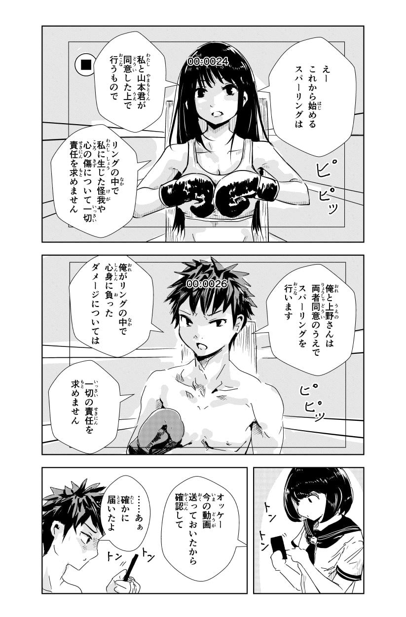 敗北男子のミックスボクシング Vol.2